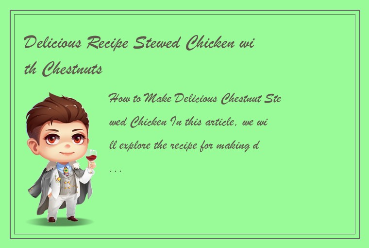 Delicious Recipe Stewed Chicken with Chestnuts-第1张-Chinese cuisine-LECMS